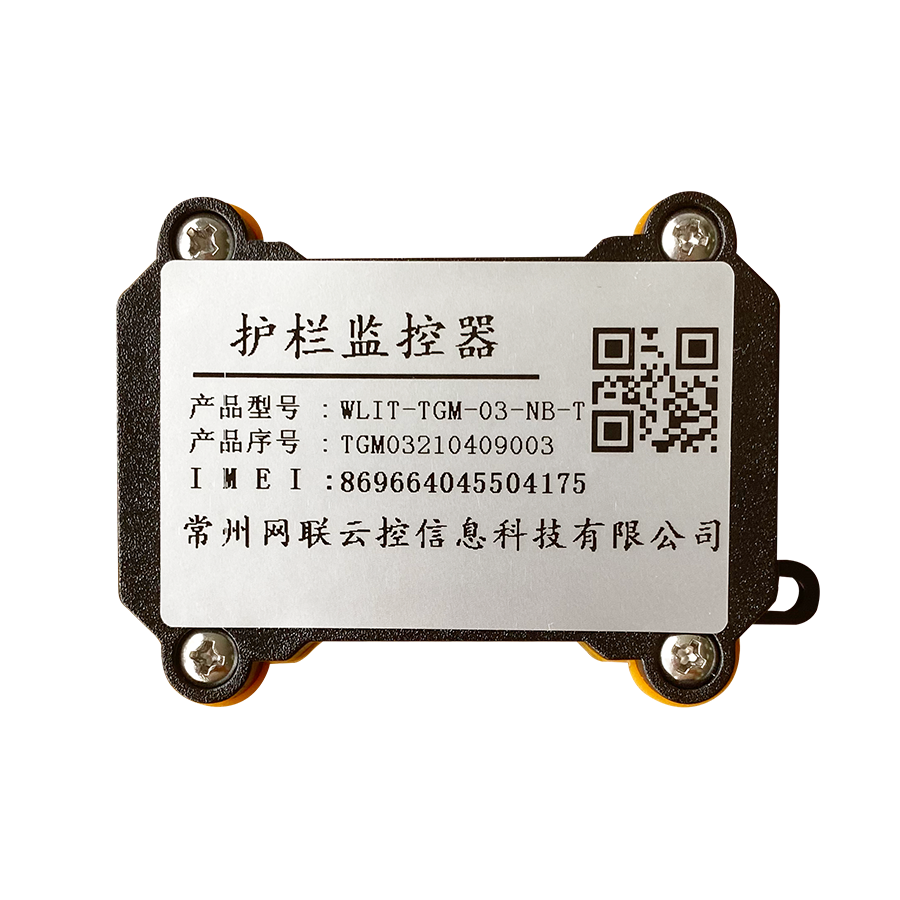 智慧護欄監(jiān)測器