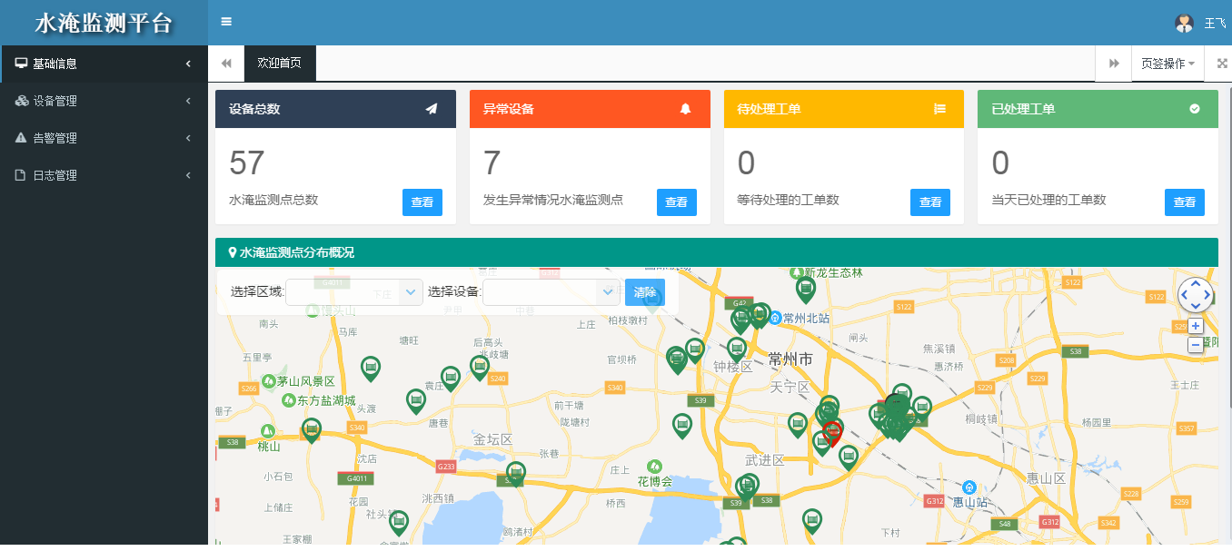 常州市公司物聯(lián)水淹報(bào)警試點(diǎn)情況匯報(bào)(圖2) 常州市公司物聯(lián)水淹報(bào)警試點(diǎn)情況匯報(bào)(圖2)