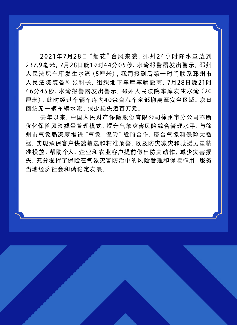 臺風(fēng)“煙花”水淹預(yù)警情況匯總及減損案例(圖7)