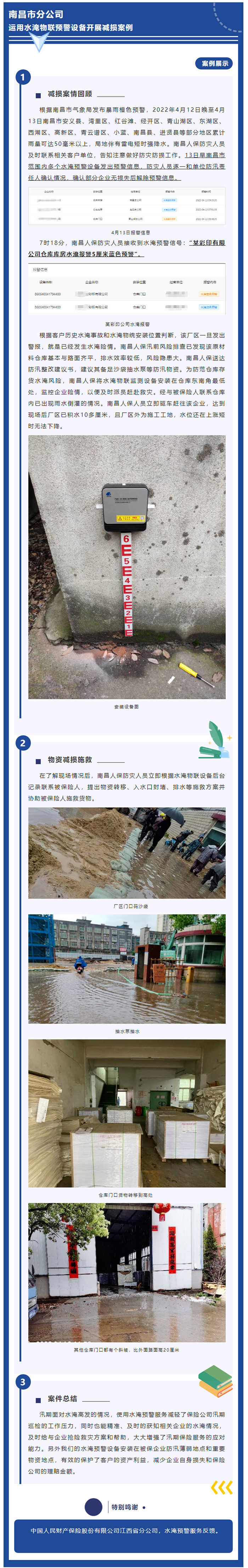 南昌市分公司運(yùn)用水淹物聯(lián)預(yù)警設(shè)備 開展減損案例(圖1) 1-2205160941125X.jpg